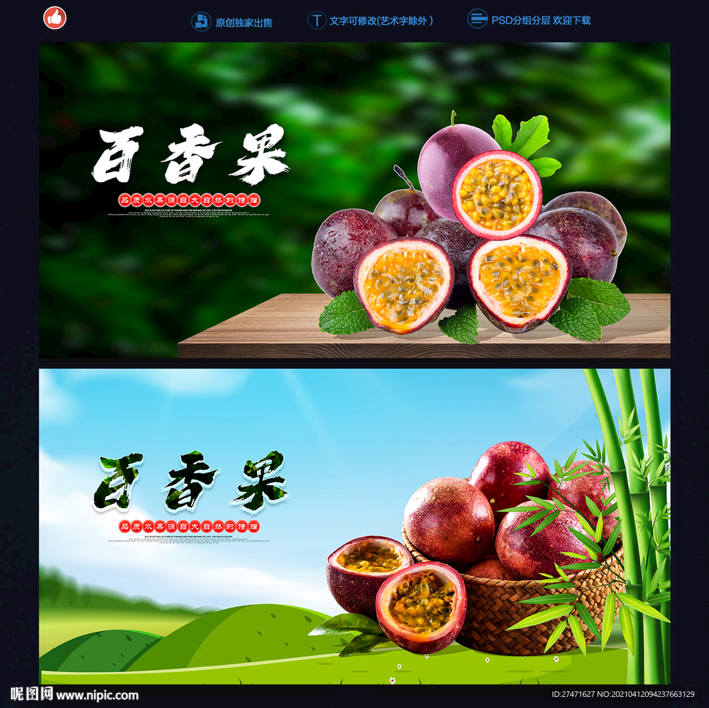 百香果