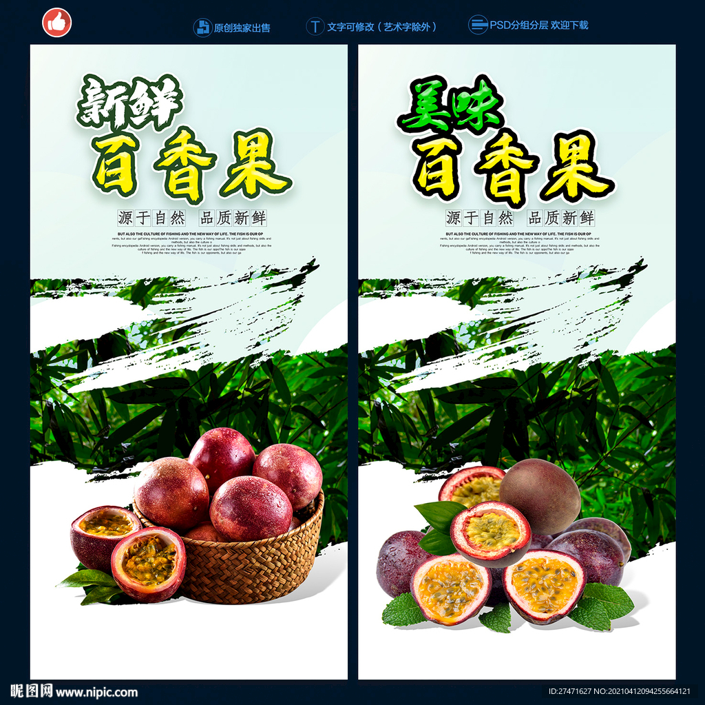 百香果