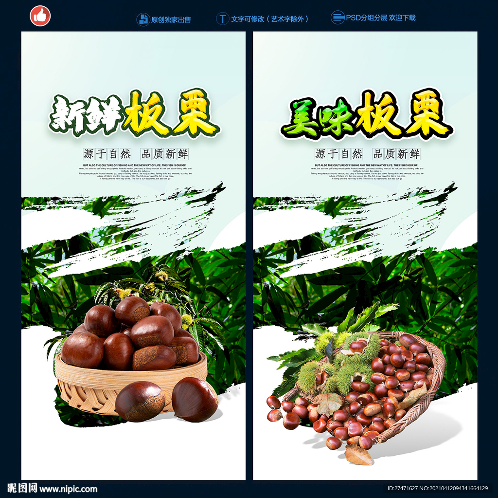 板栗