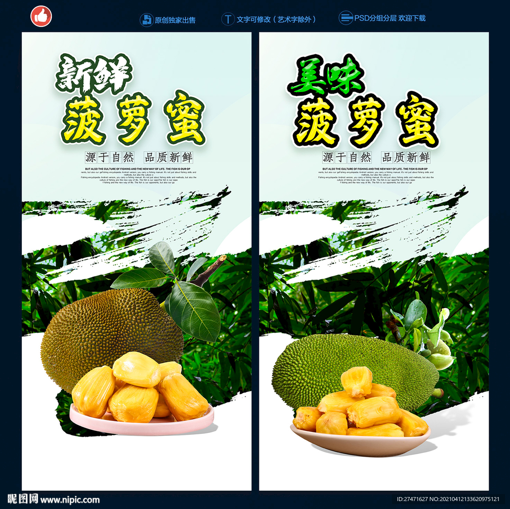 菠萝蜜