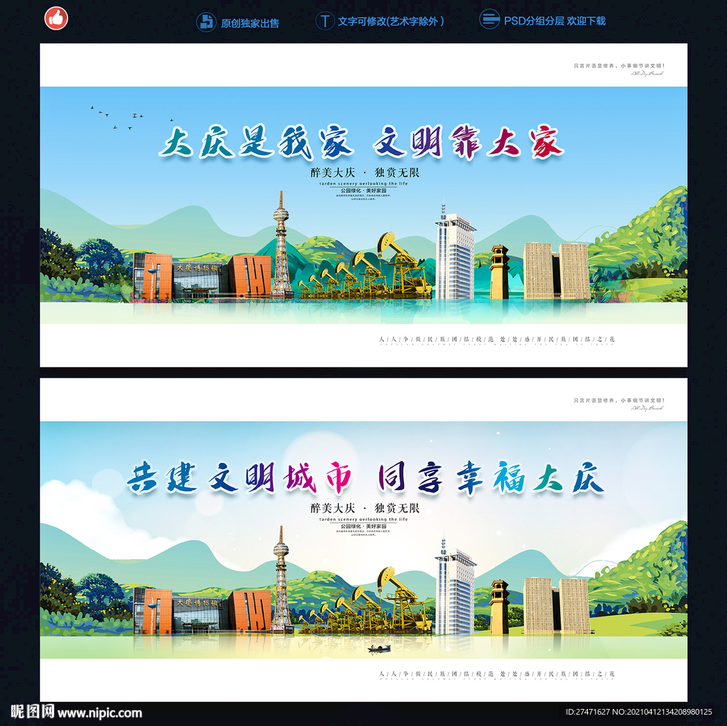 大庆