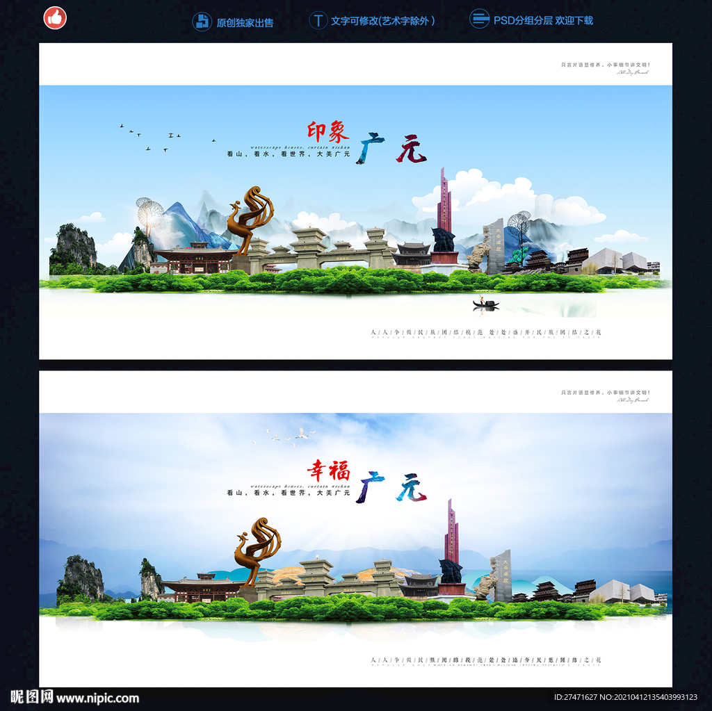 广元