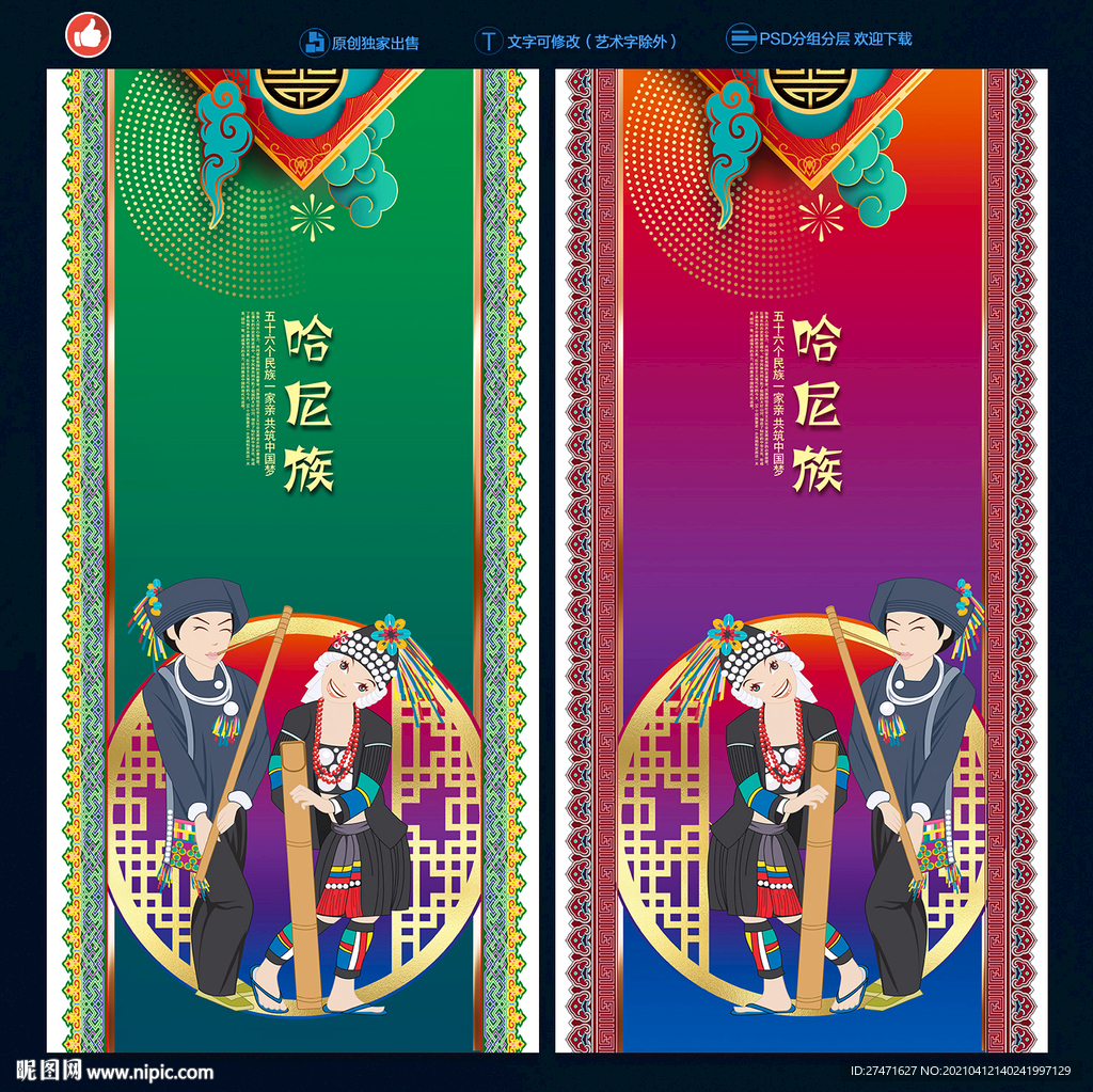 哈尼族
