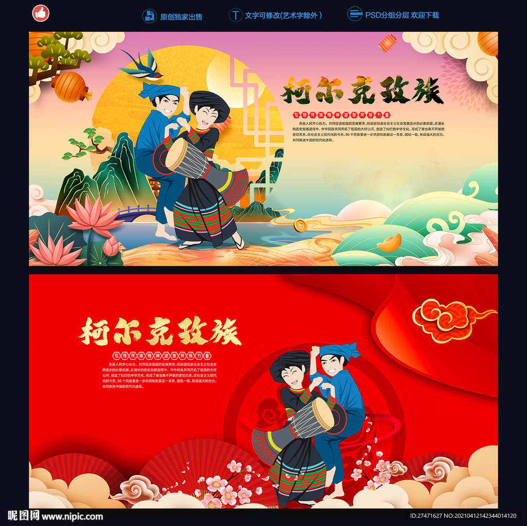 柯尔克孜族