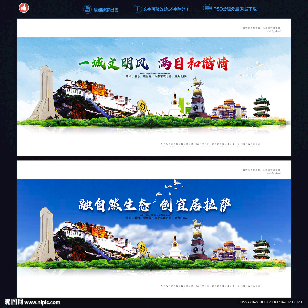 拉萨