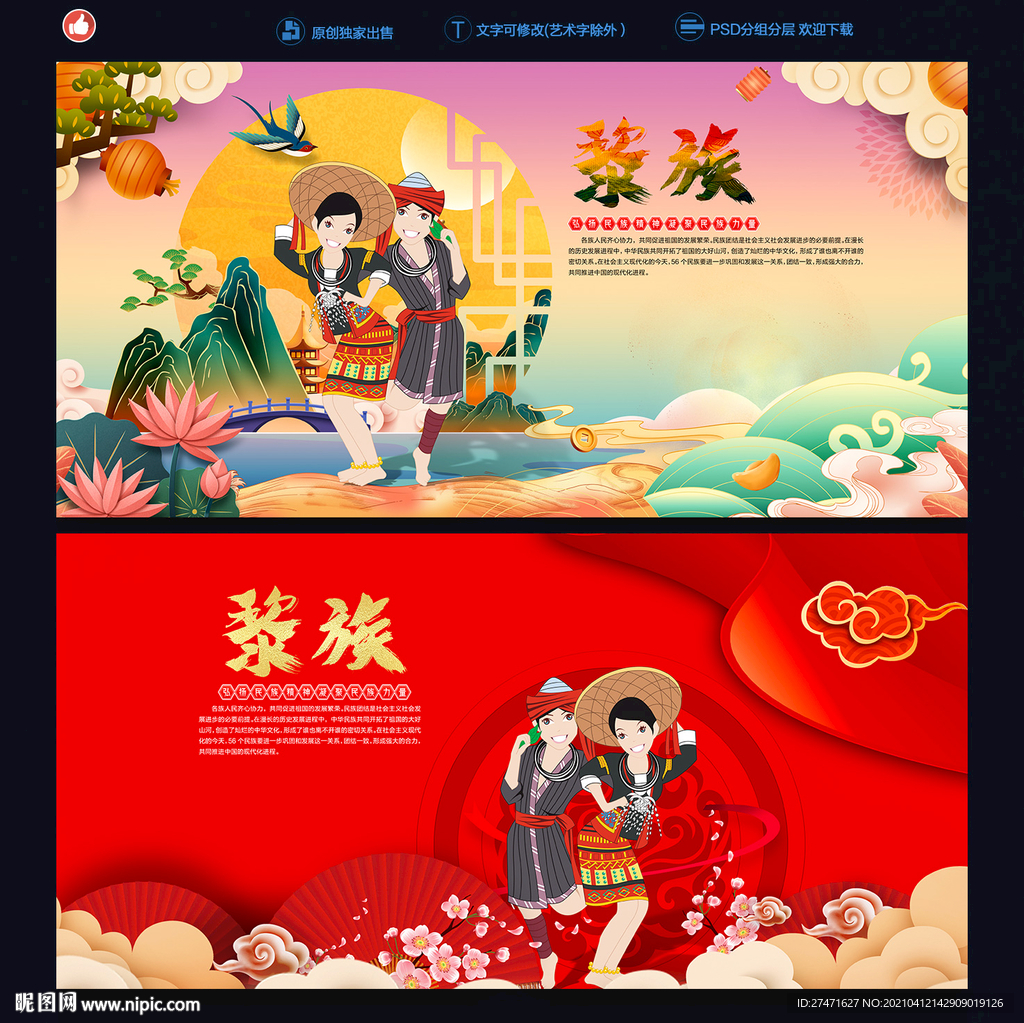 黎族