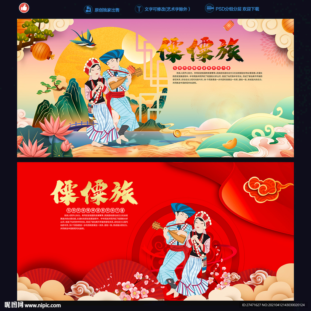 傈僳族