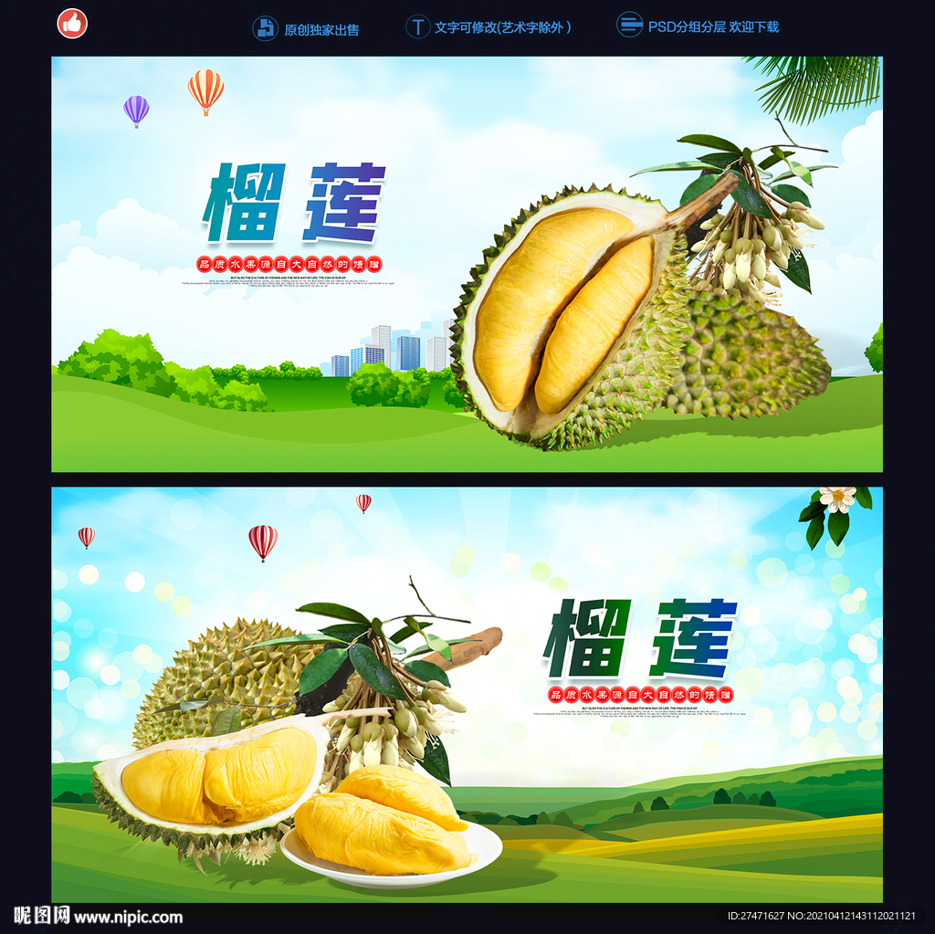 榴莲