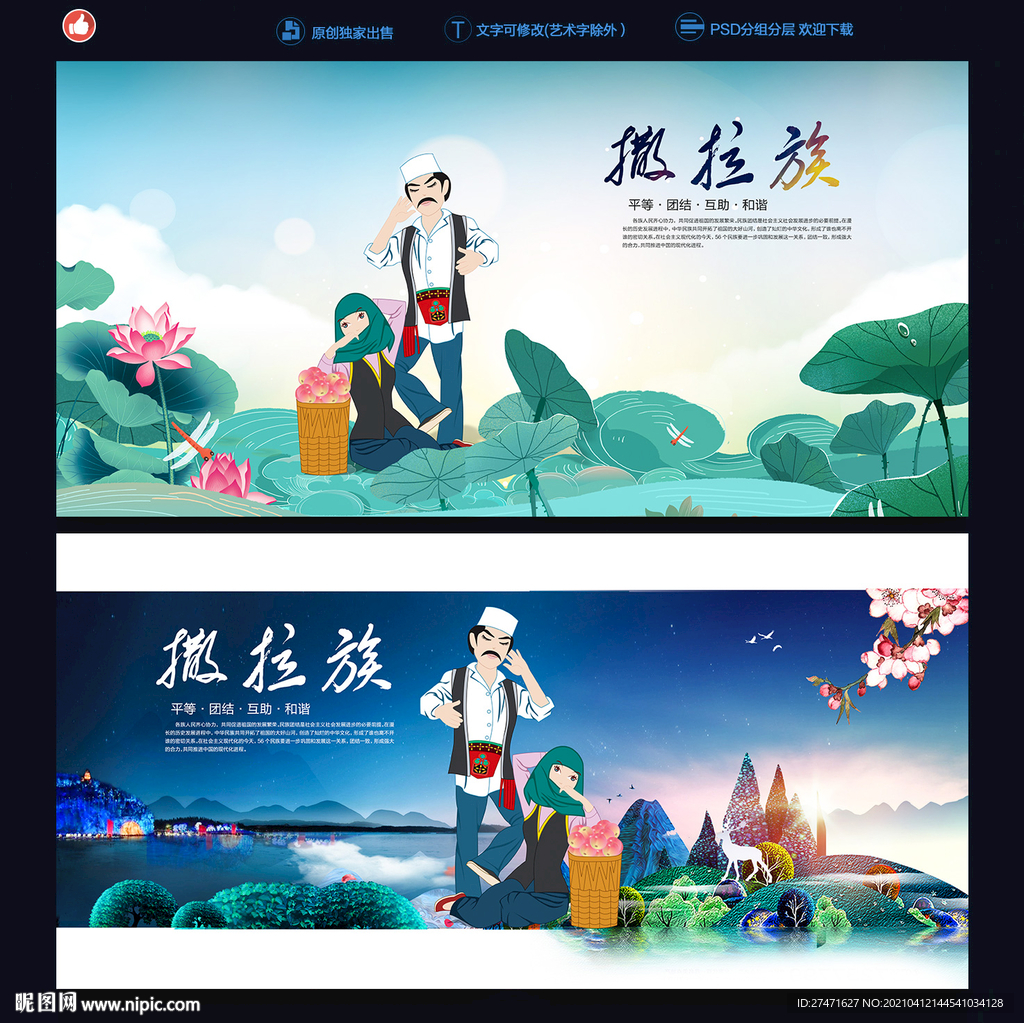 撒拉族