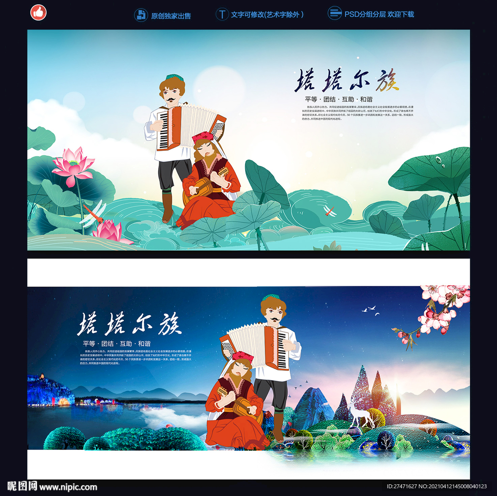 塔塔尔族