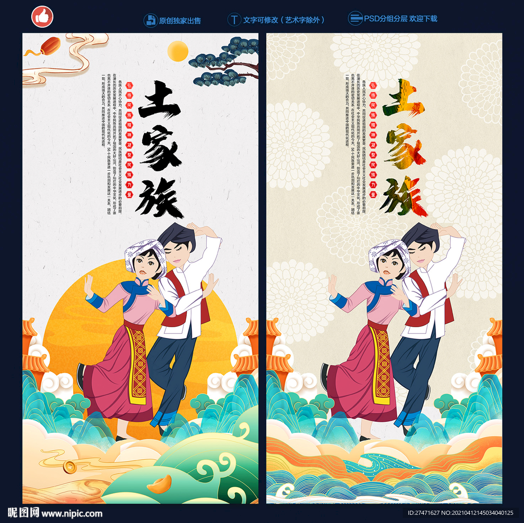 土家族