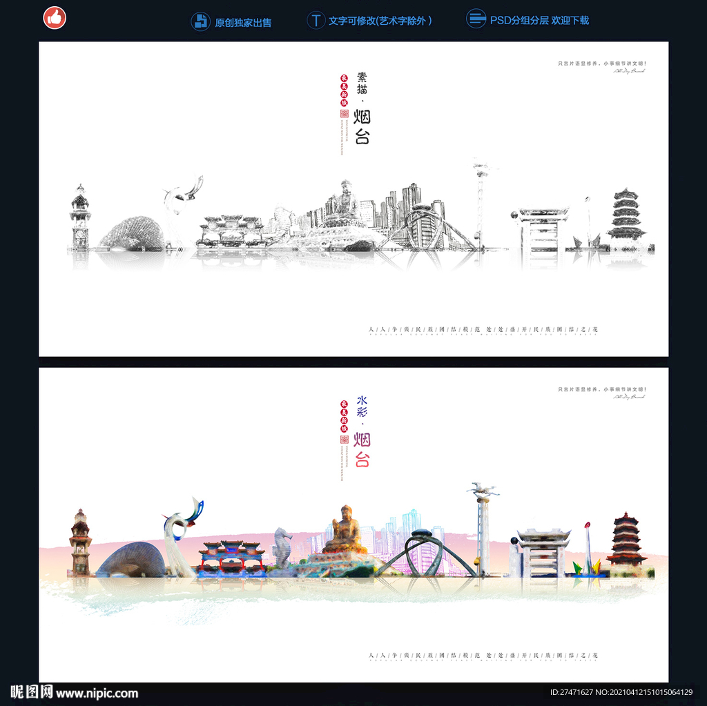 烟台
