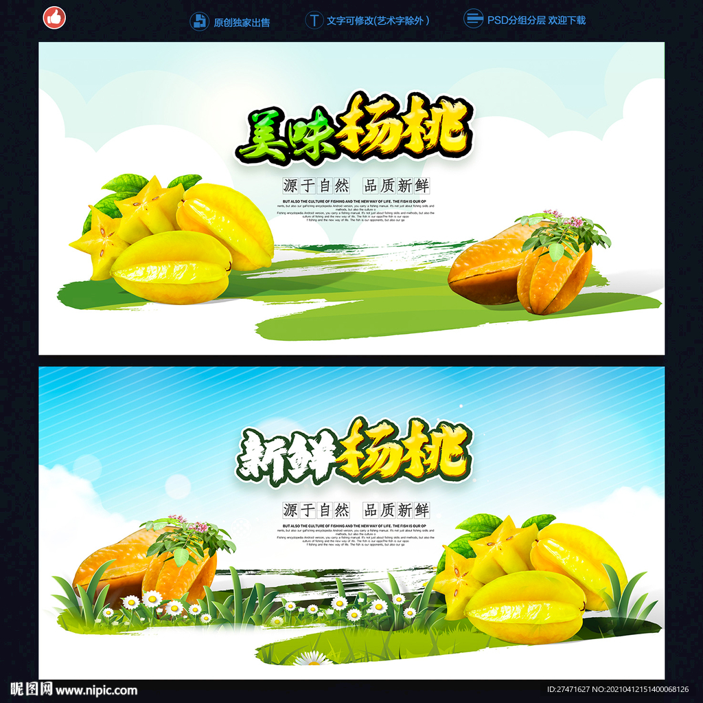 杨桃