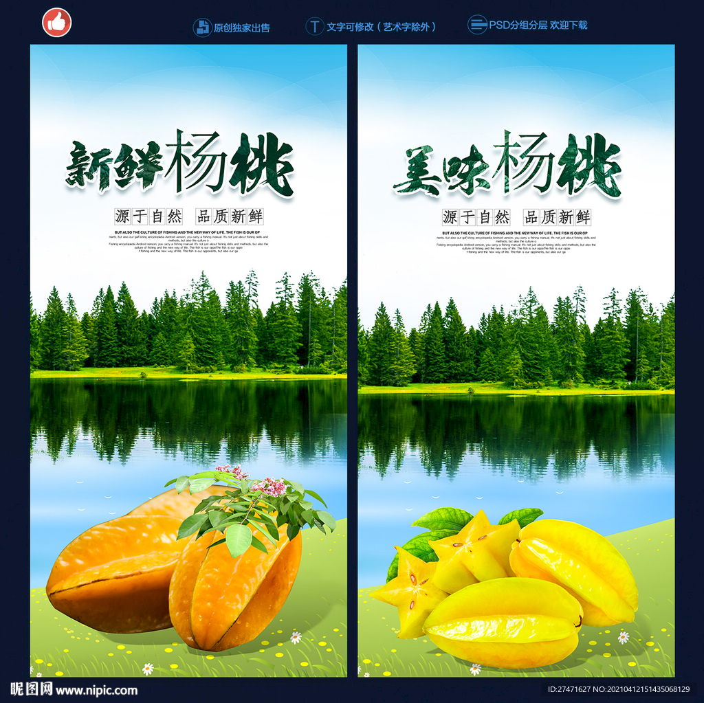 杨桃
