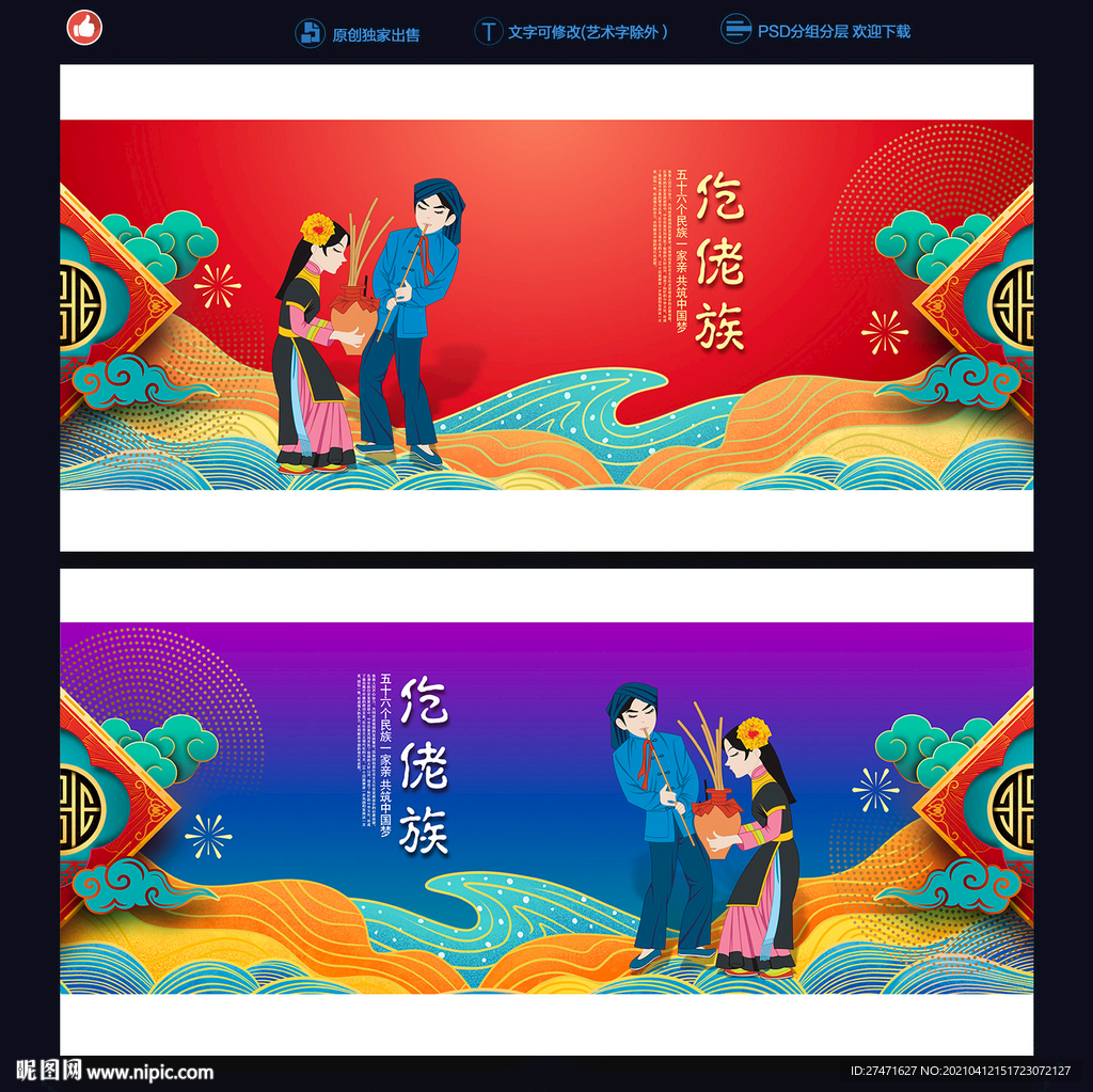 仡佬族