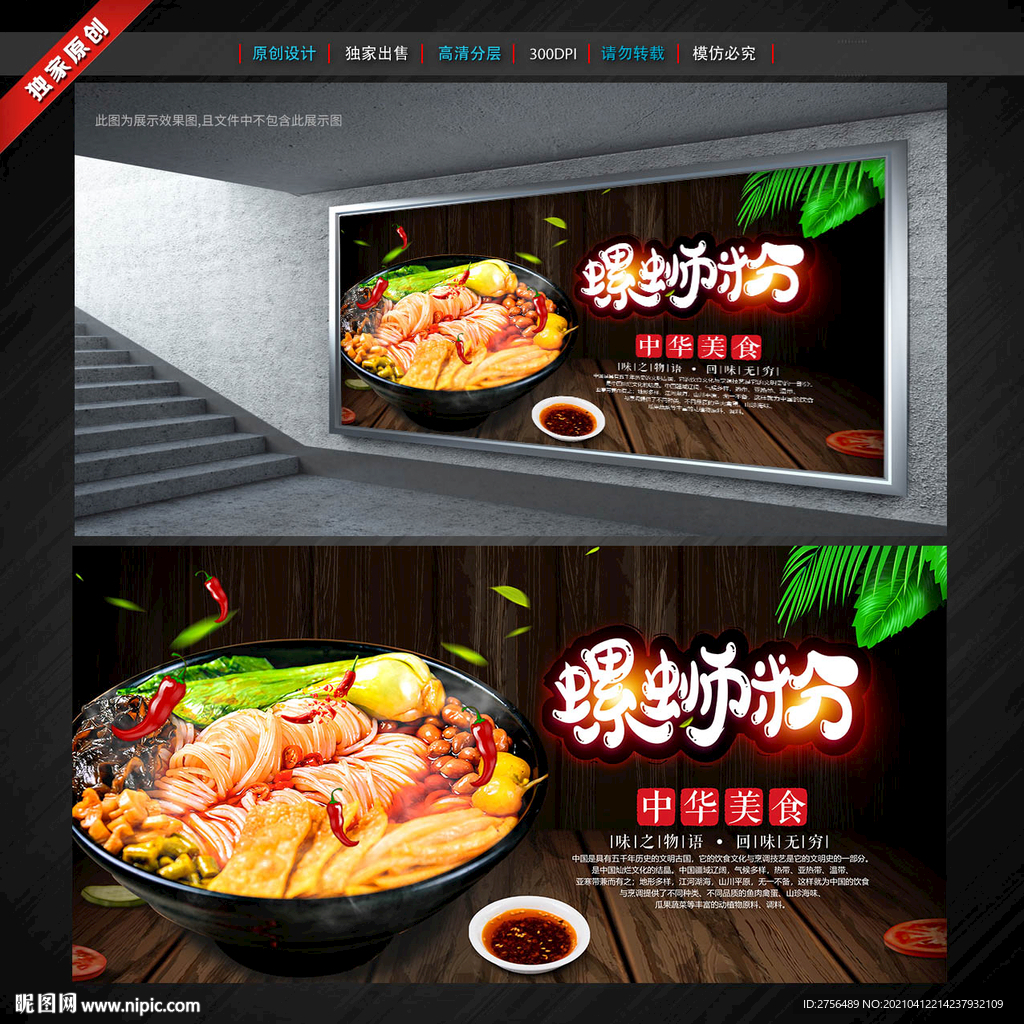 螺蛳粉