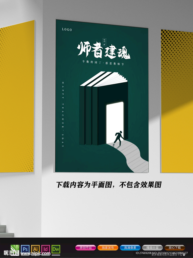文艺海报 教师节海报 极简风