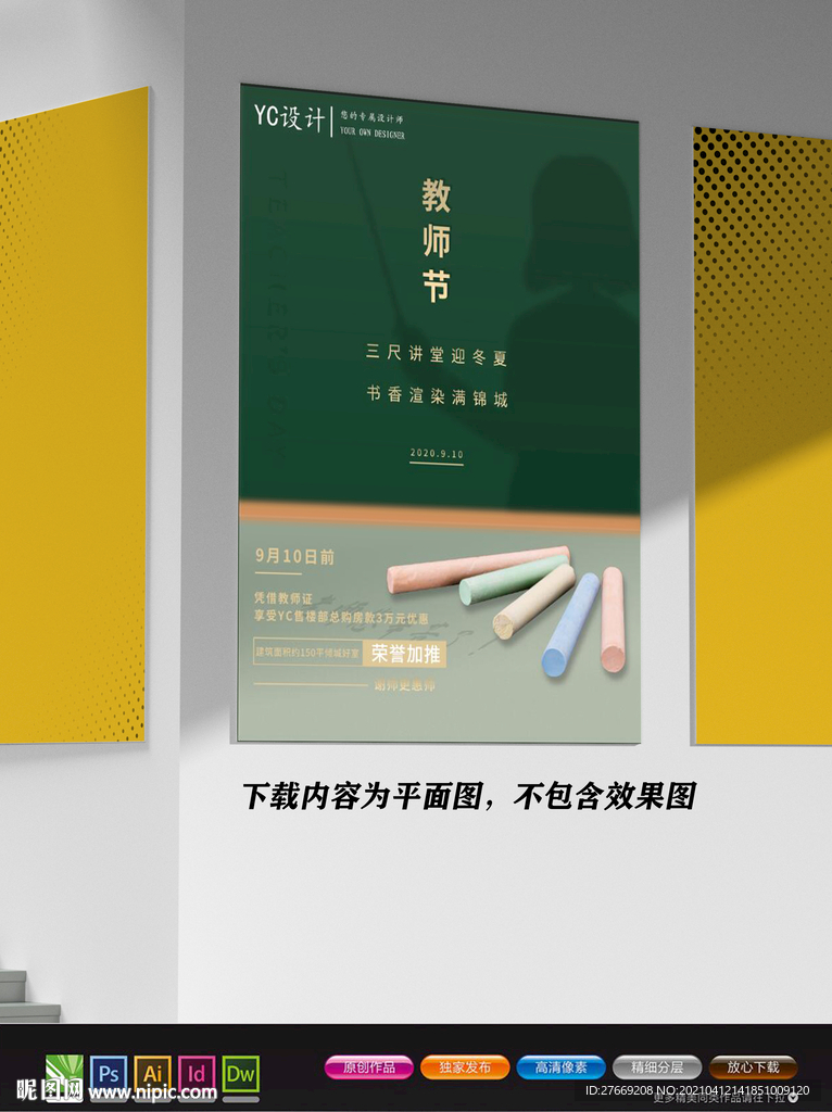 文艺海报 教师节海报 极简风