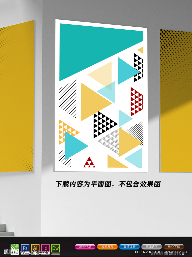文艺海报 几何图形海报 极简风
