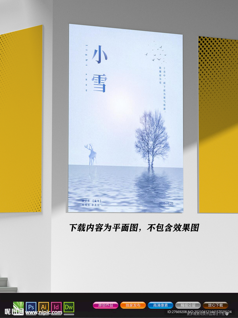 文艺海报 小雪海报 极简风海报
