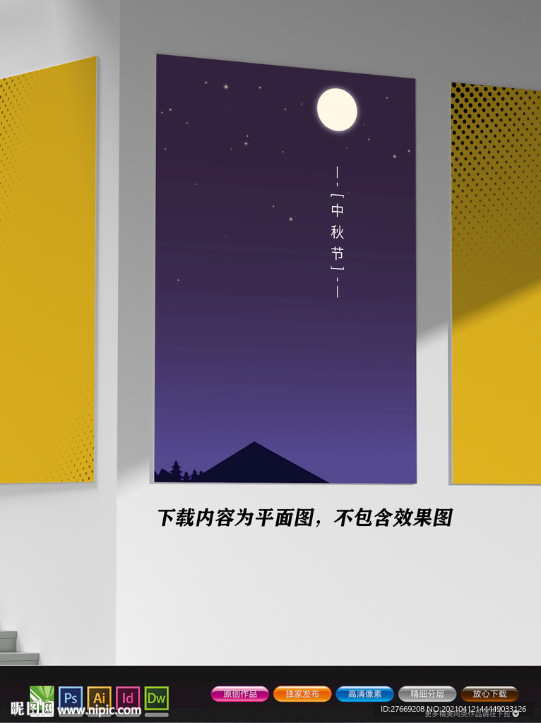 文艺海报 中秋节海报 极简风