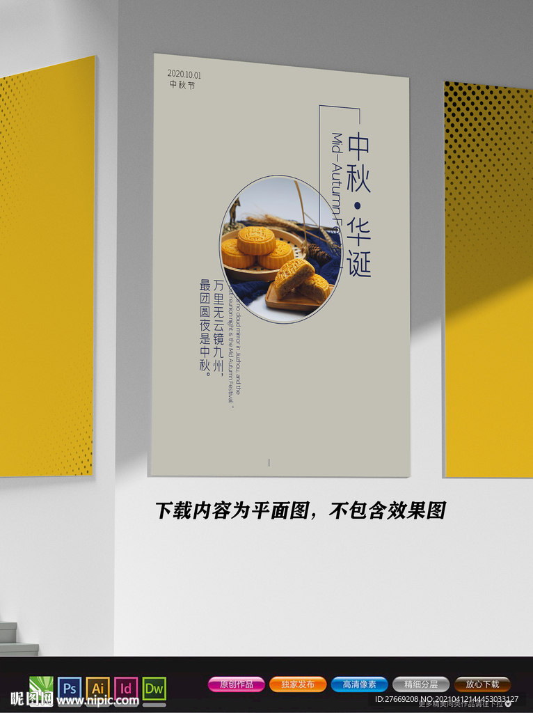 文艺海报 中秋节海报 极简风