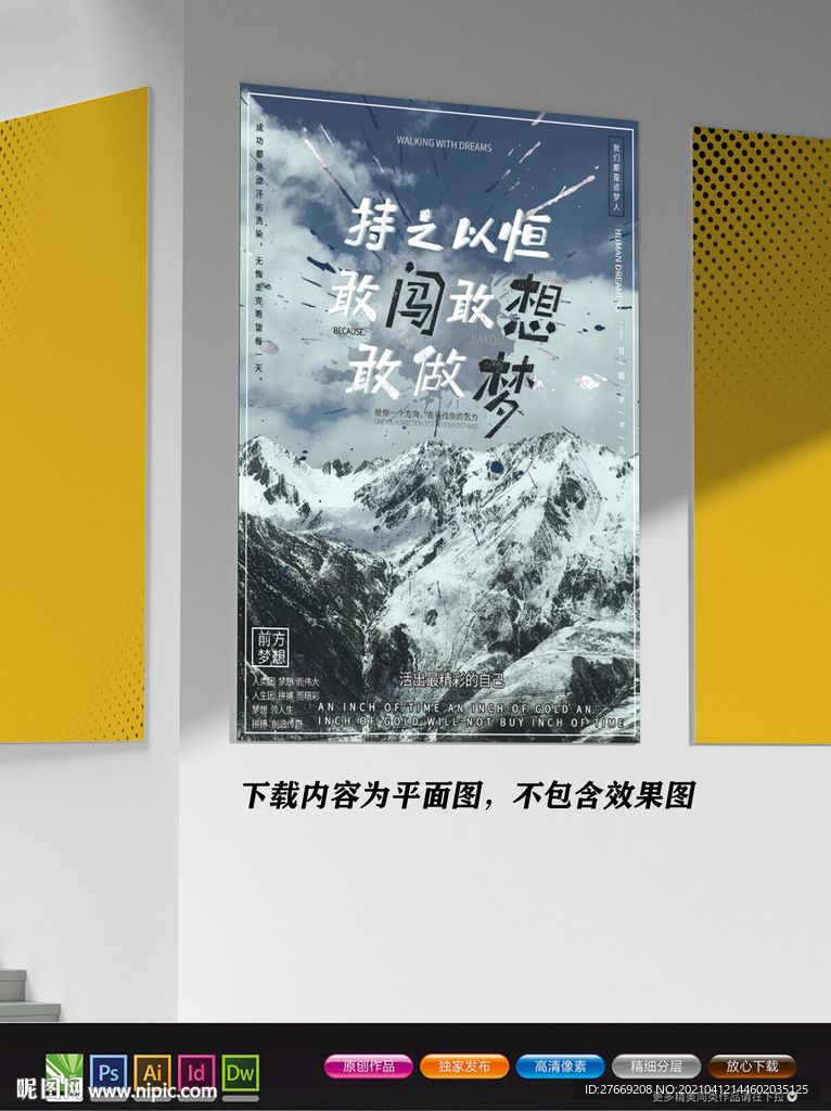 文艺海报 励志海报 极简风海报