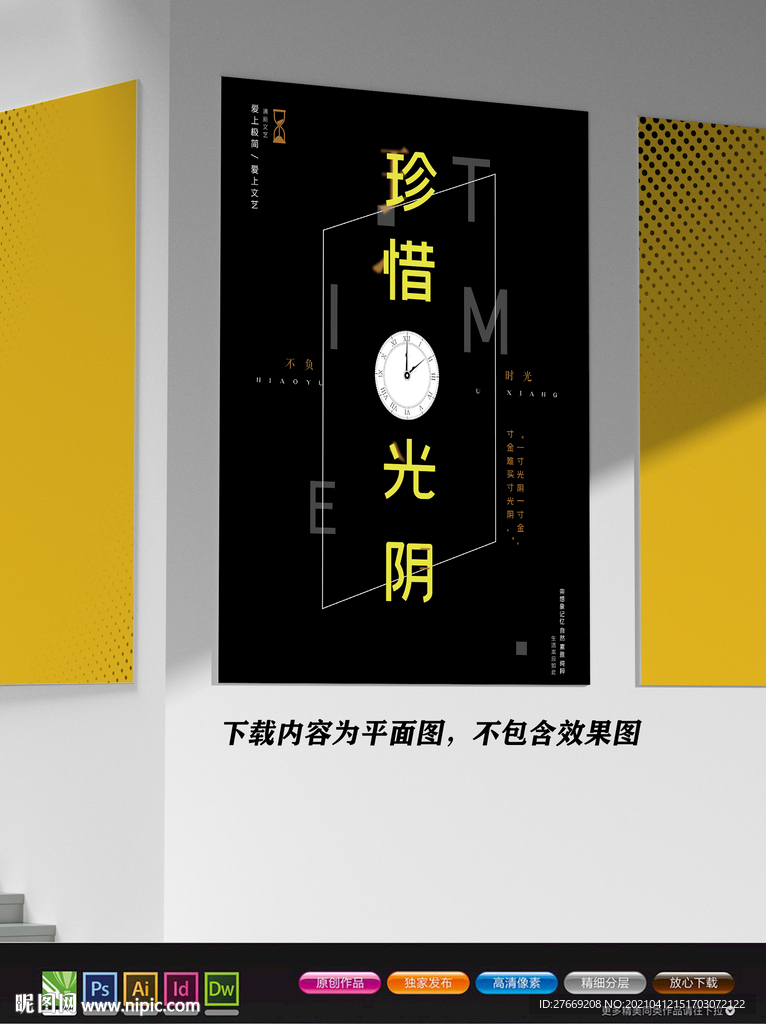 文艺海报 珍惜光阴海报 极简风