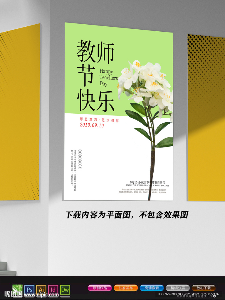 文艺海报 教师节海报 极简风