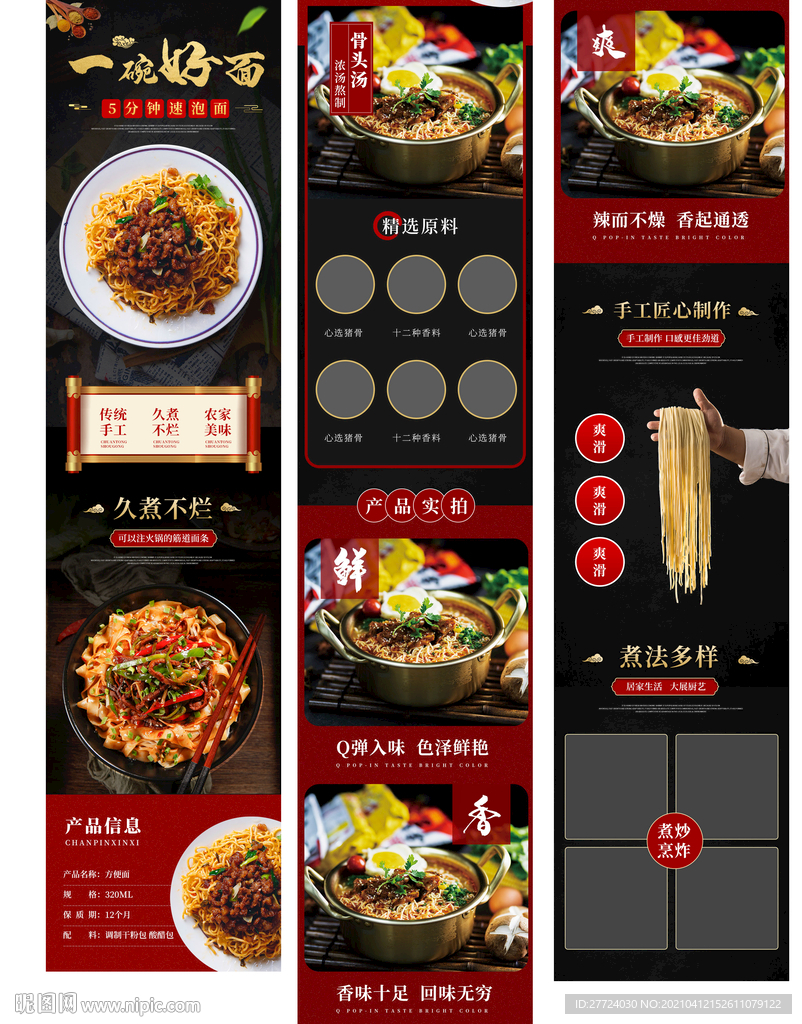肥牛详情页 牛肉详情页