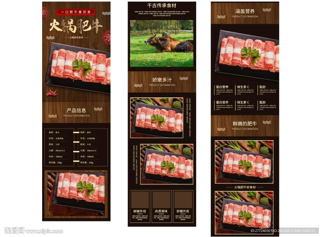 肥牛详情页 牛肉详情页
