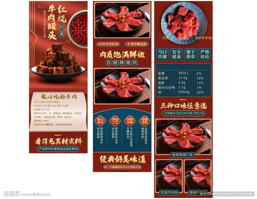 肥牛详情页 牛肉详情页