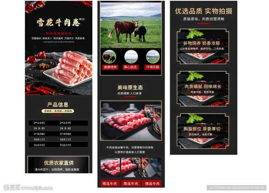 肥牛详情页 牛肉详情页