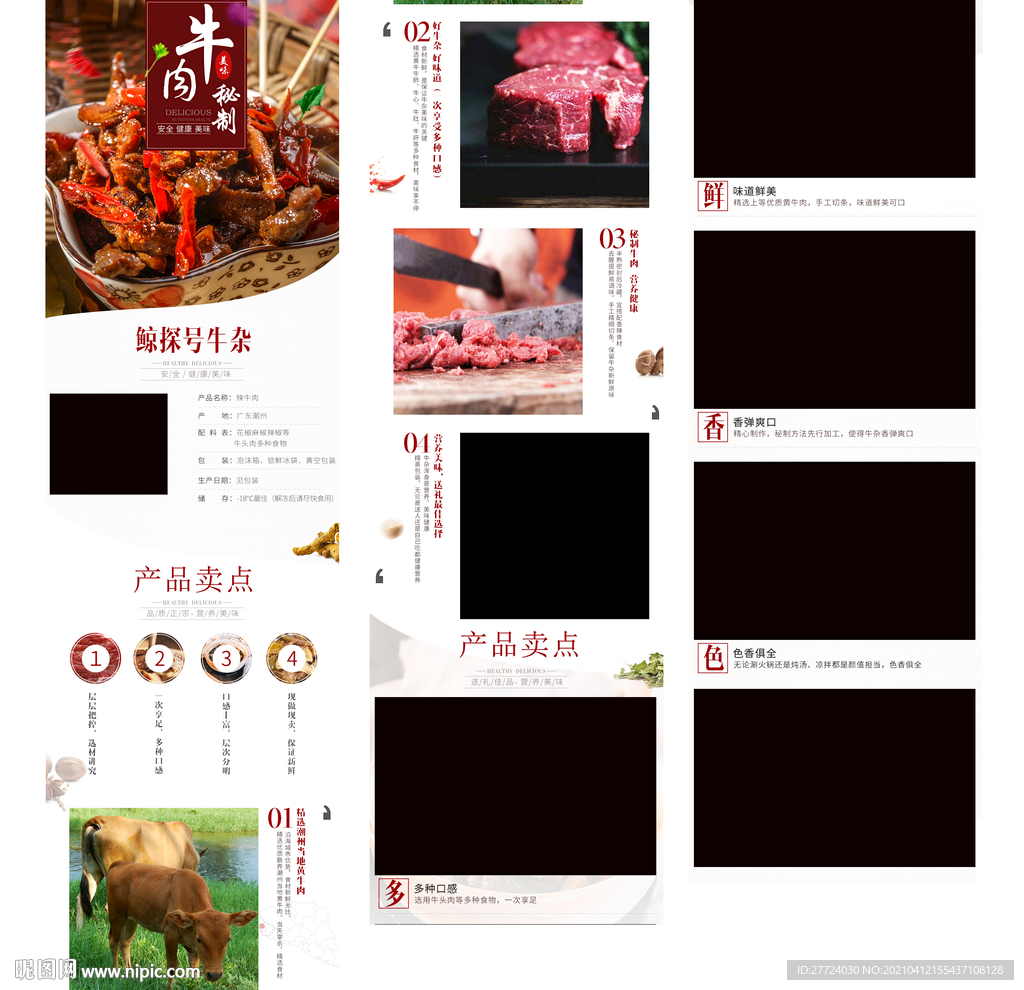 肥牛详情页 牛肉详情页