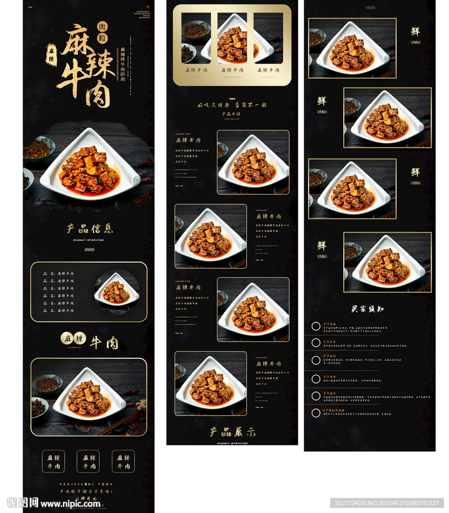 肥牛详情页 牛肉详情页