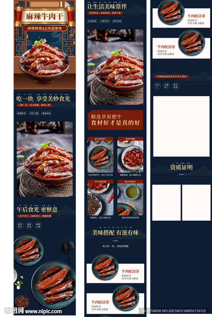 肥牛详情页 牛肉详情页