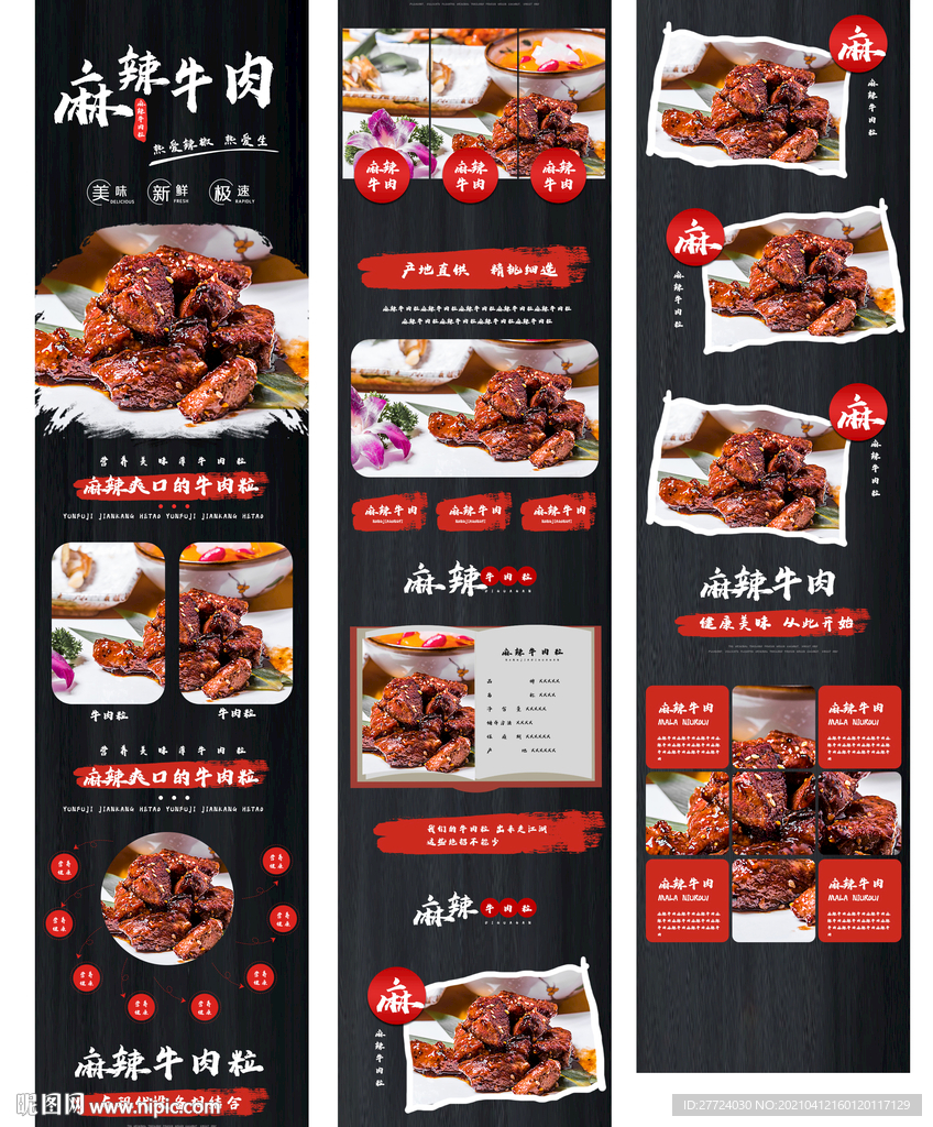 肥牛详情页 牛肉详情页