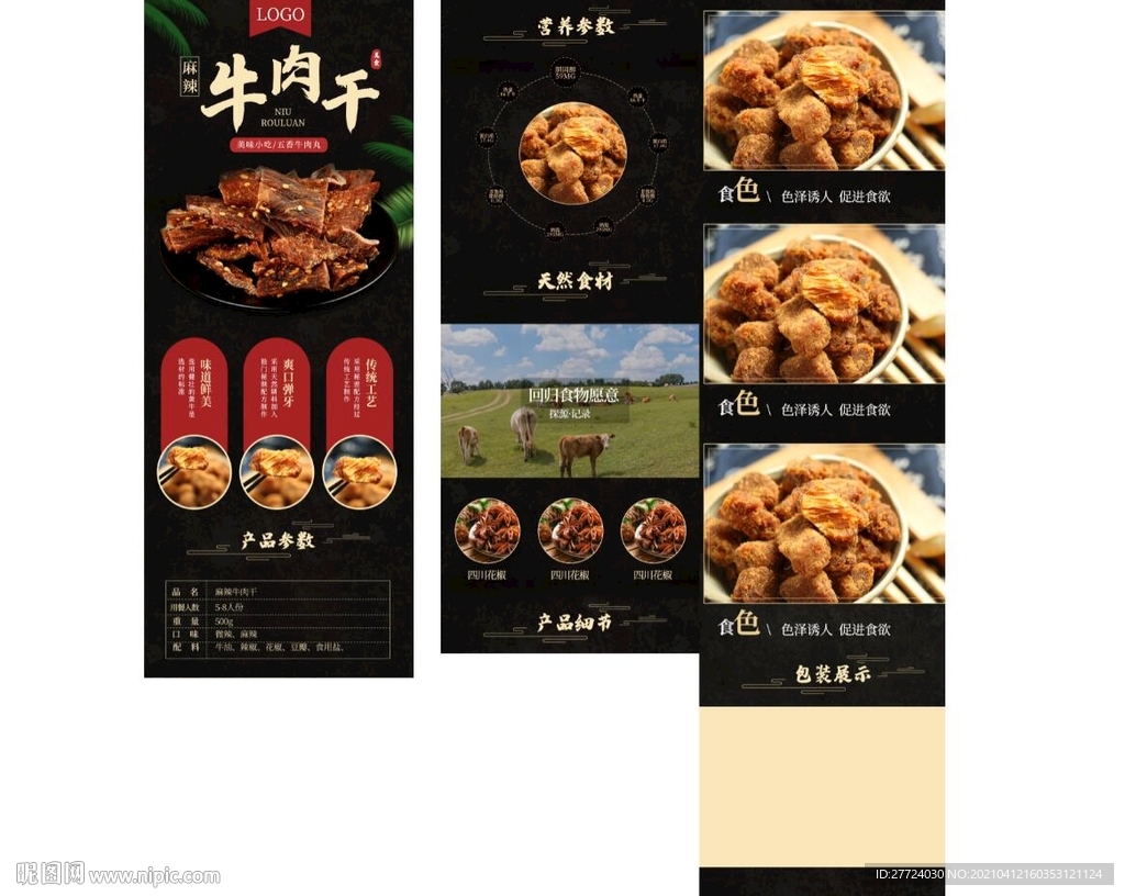 肥牛详情页 牛肉详情页