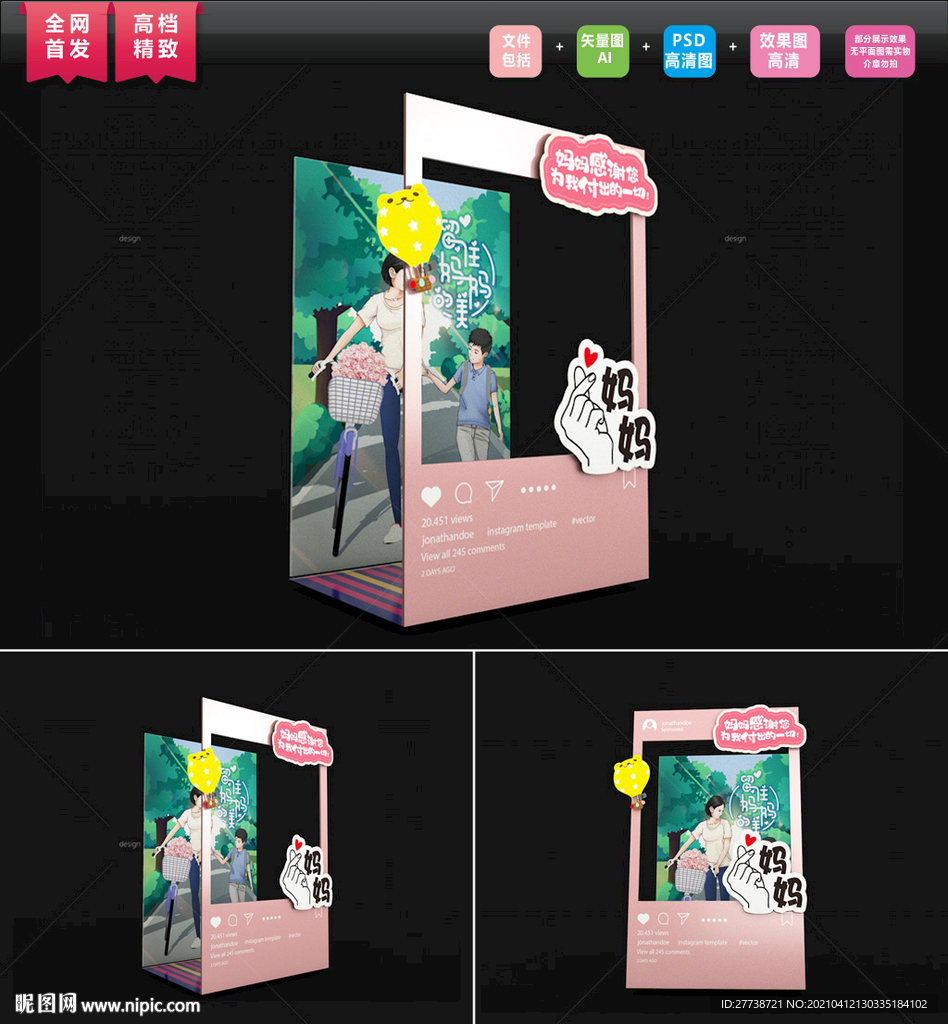 高端母亲节拍照板图片