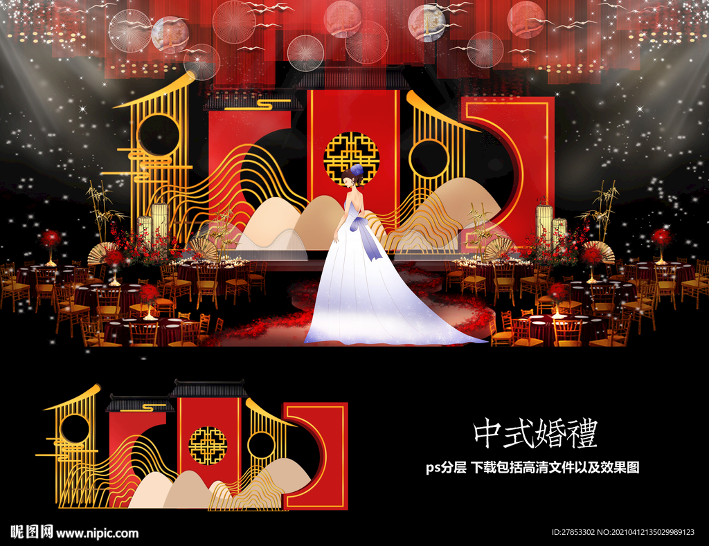 中式婚礼