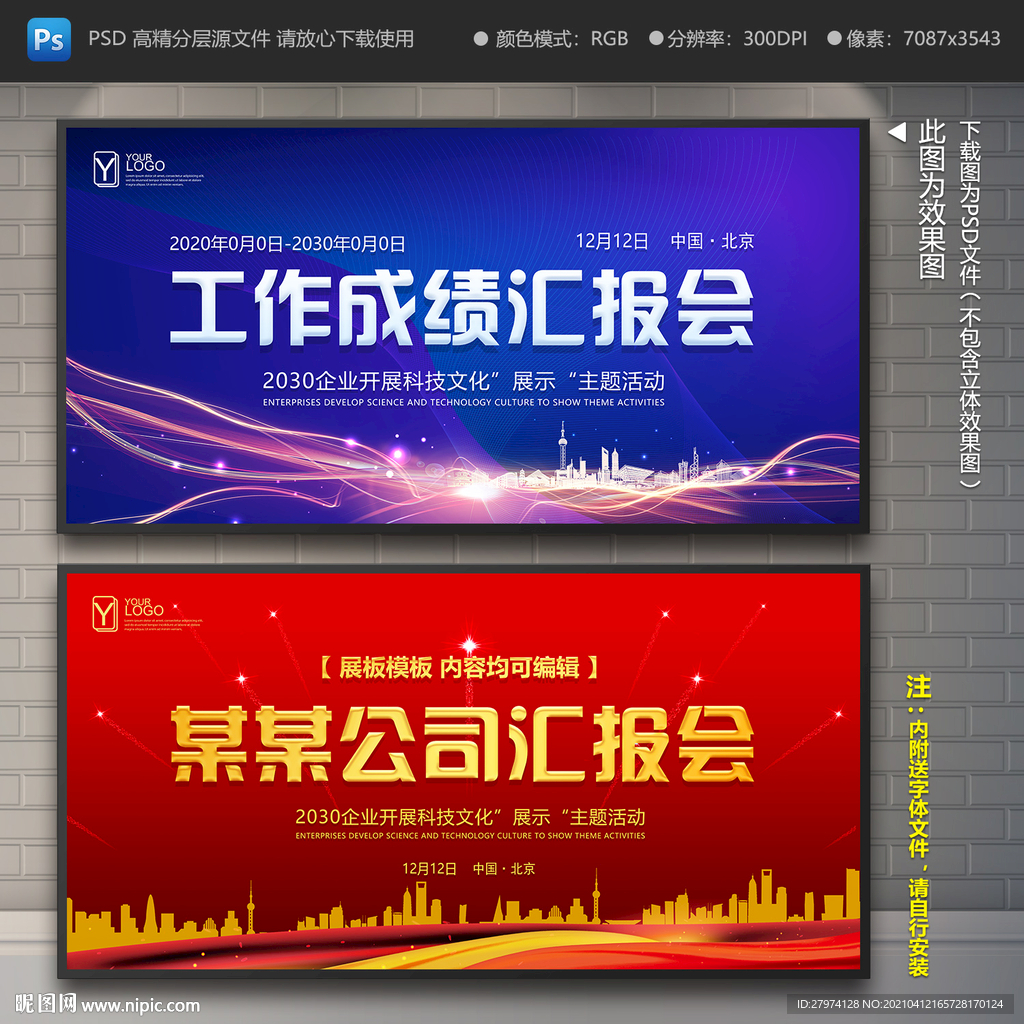 汇报会