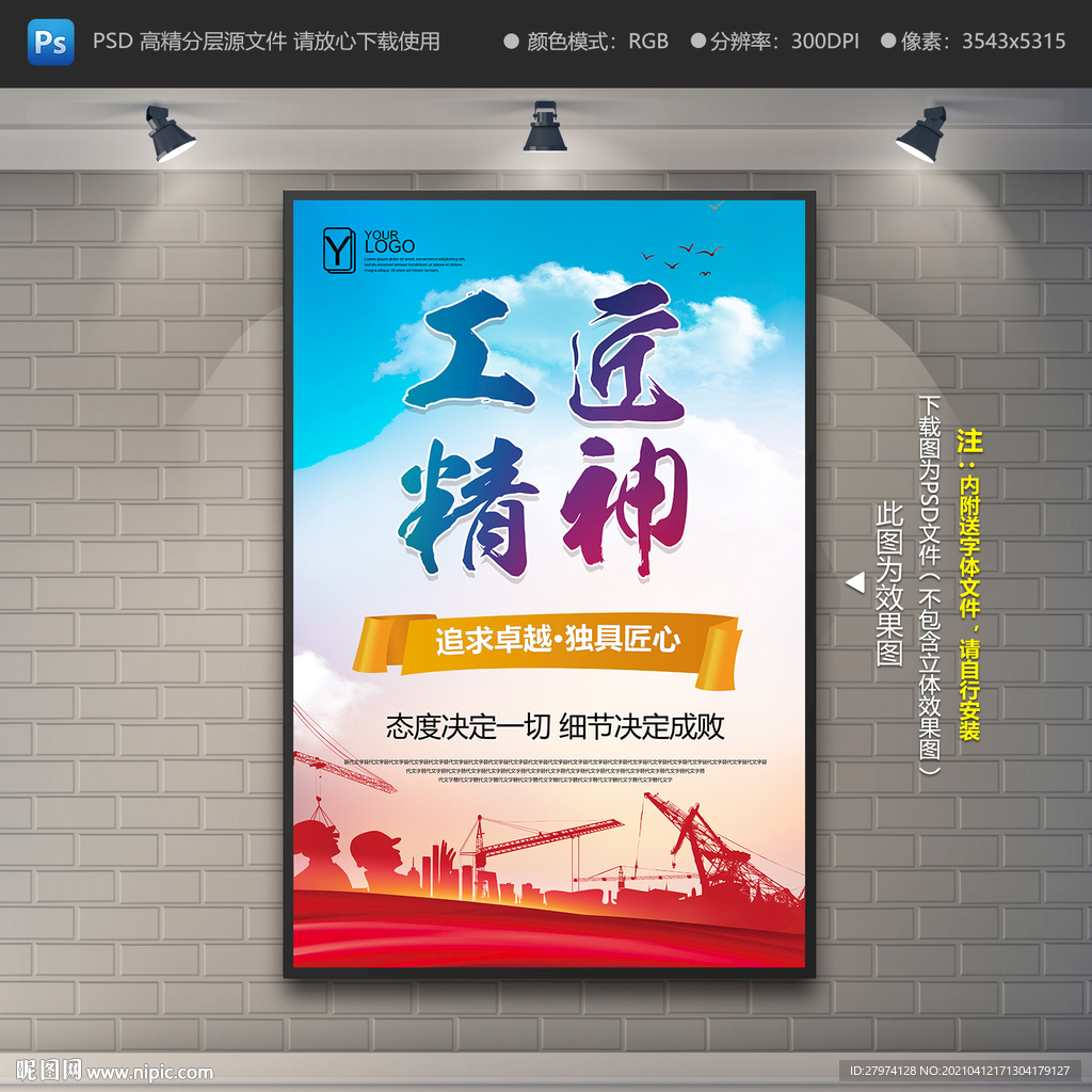 工匠精神海报