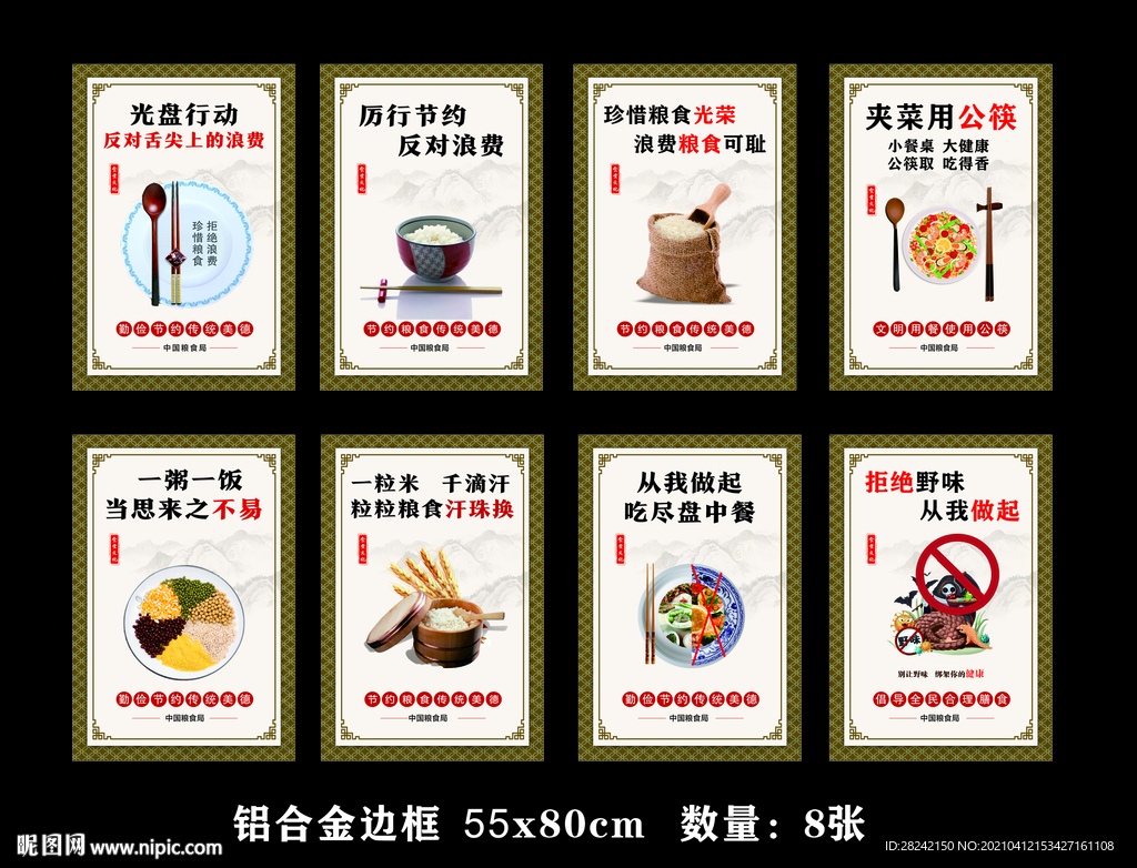 珍惜粮食  厉行节约
