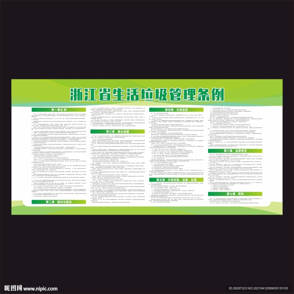 浙江省生活垃圾管理条例