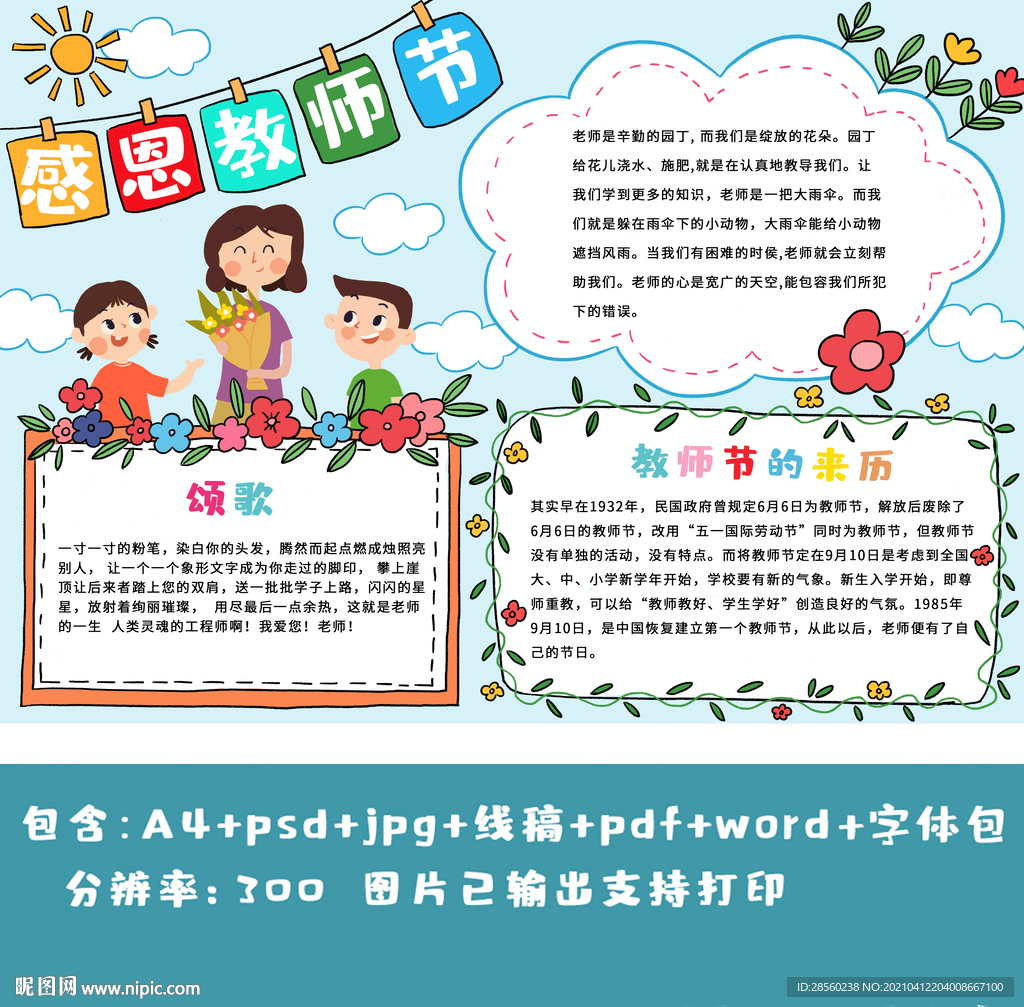 教师节小报图片