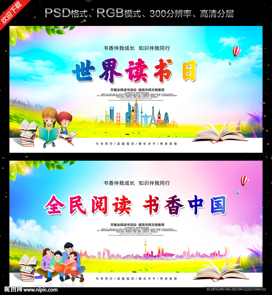 读书日
