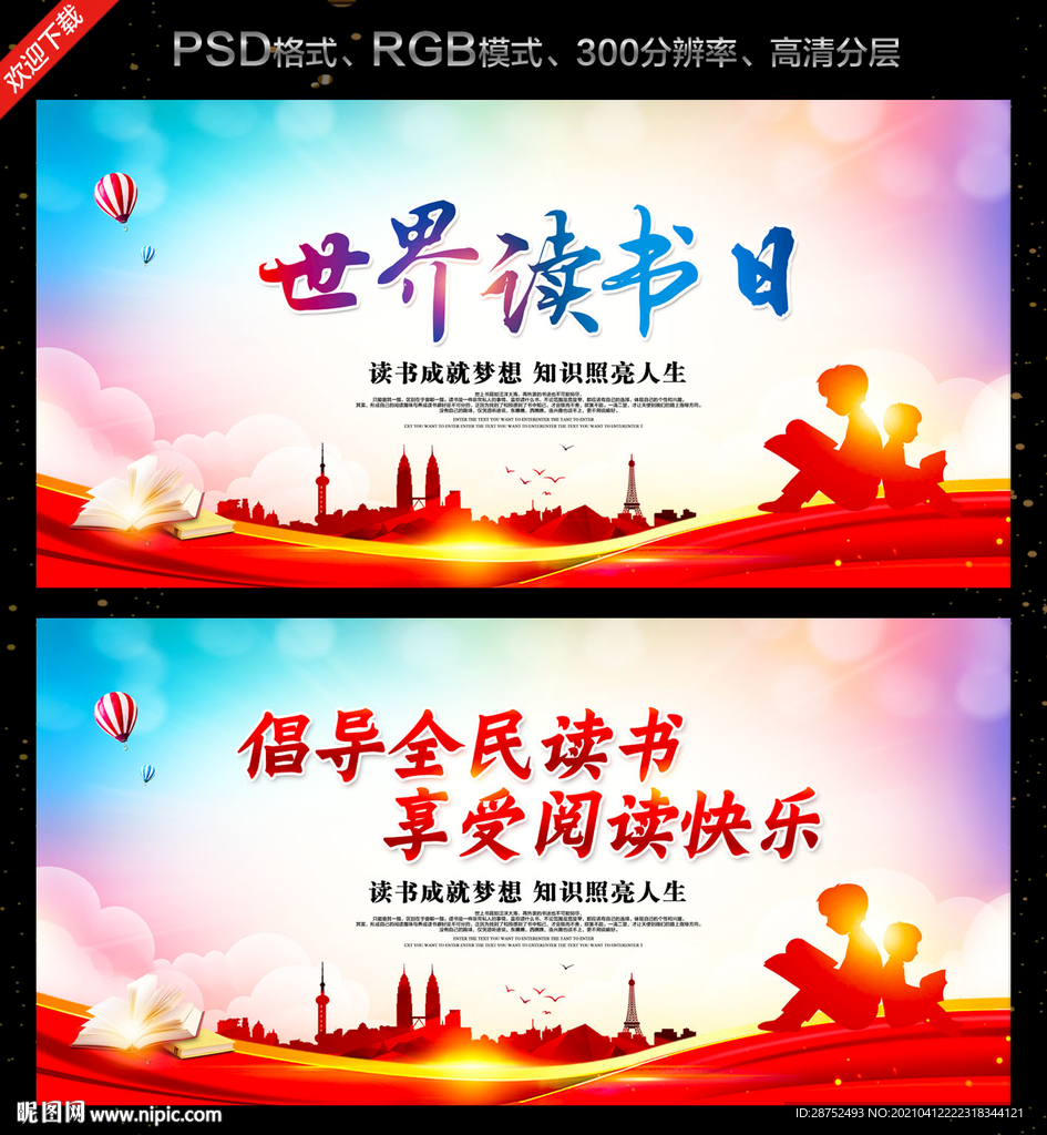 世界读书日