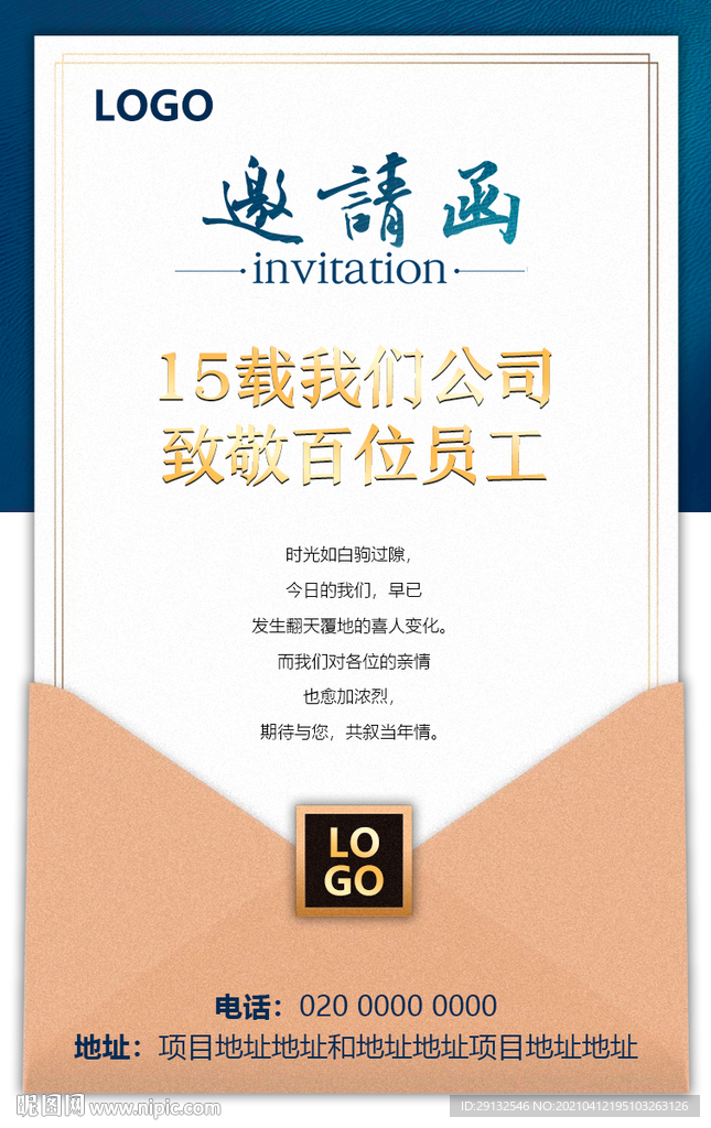 微信邀请函 可改文字