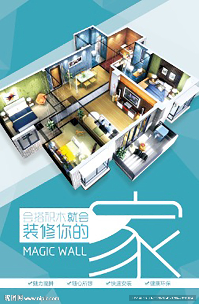 装饰海报