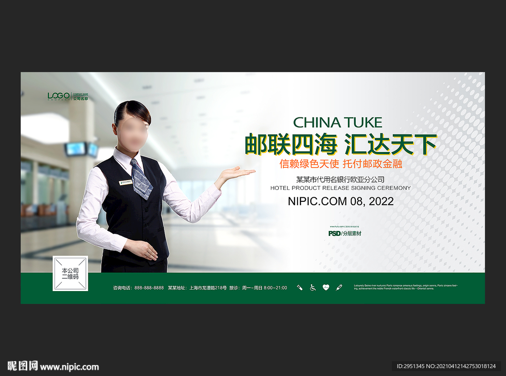 邮储银行
